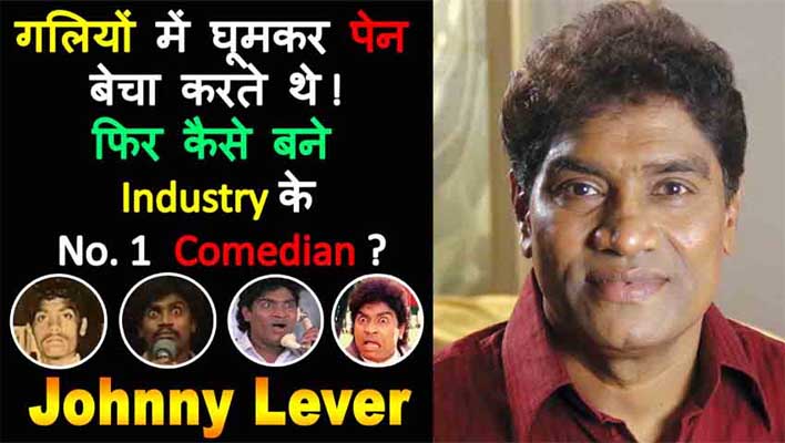 Johnny Lever Biography in Hindi