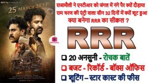 Top 20 RRR Movie Facts in Hindi