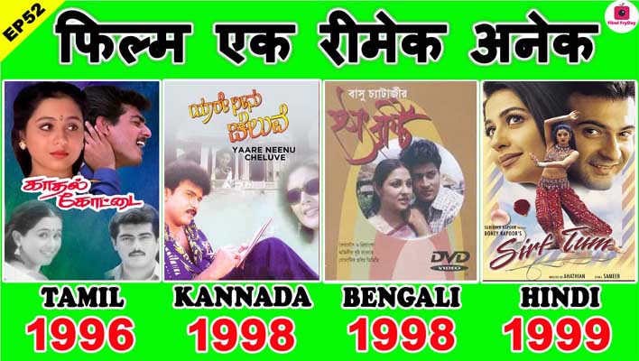 Sirf Tum Movie Facts & All Remake Movies Related to This Topic