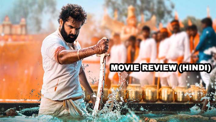 Skanda Movie Review in Hindi