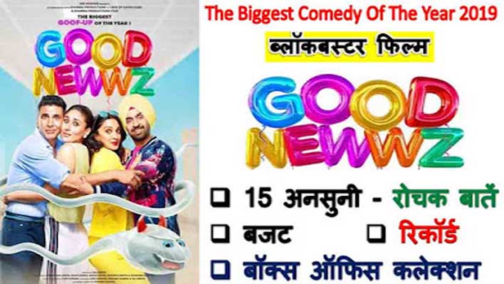 Akshay Kumar Good Newwz Movie Facts In Hindi
