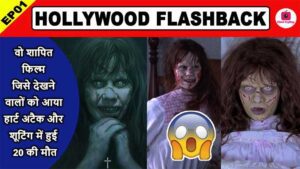 The Exorcist Movie Facts in Hindi