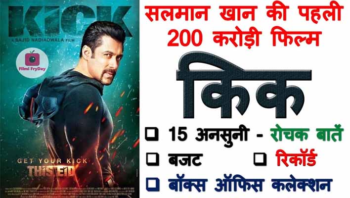 Interesting Facts about Kick Movie In Hindi