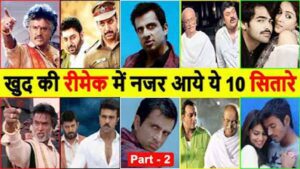 Top 10 Indian Actors Who Acted In Remake of Their Own Movies 2