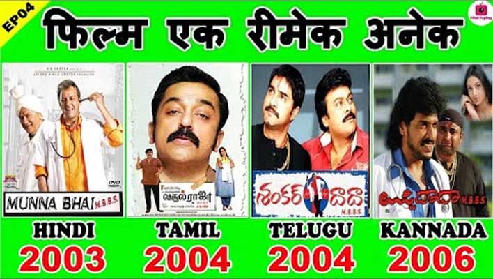 Munna bhai mbbs movie remake and interesting facts in hindi