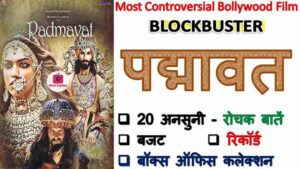 Padmaavat Movie Facts in Hindi