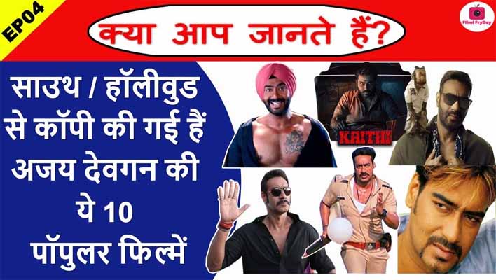 Ajay Devgn Remake Movies lsit