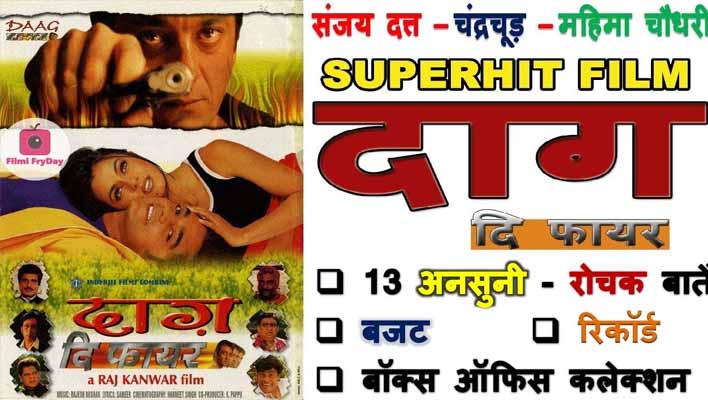 Daag the fire movie facts in hindi