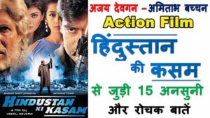 Ajay Devgn Hindustan Ki Kasam Movie Facts In Hindi