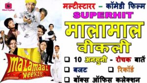 Malamaal Weekly Movie Facts In Hindi