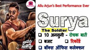 allu arjun Naa Peru Surya movie facts in hindi box office