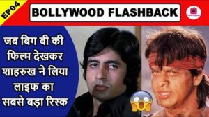 Bollywood Flashback Koyla Special shah rukh khan amitabh bachchan