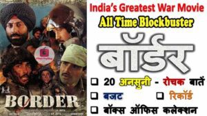 Border Movie Interesting Facts In Hindi