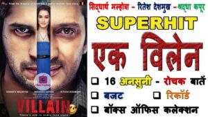 Ek Villain Movie Interesting Facts in Hindi