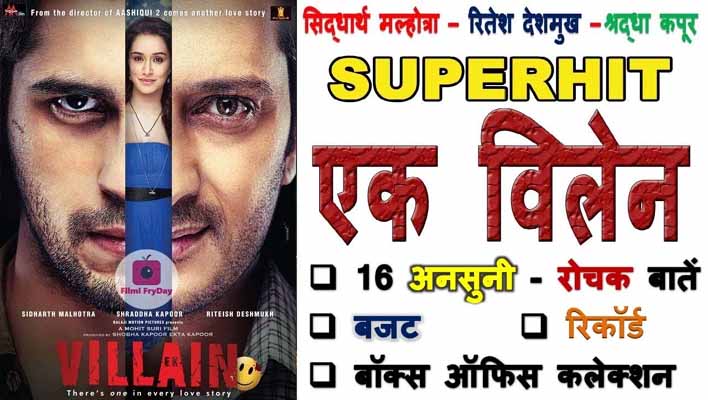 Ek Villain Movie Interesting Facts in Hindi