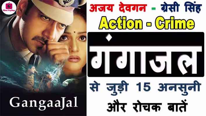 Gangaajal Movie Interesting Facts In Hindi