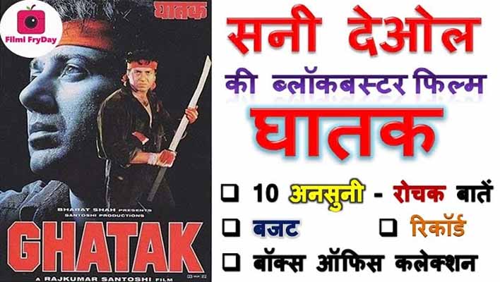 Ghatak Movie Interesting Facts in Hindi