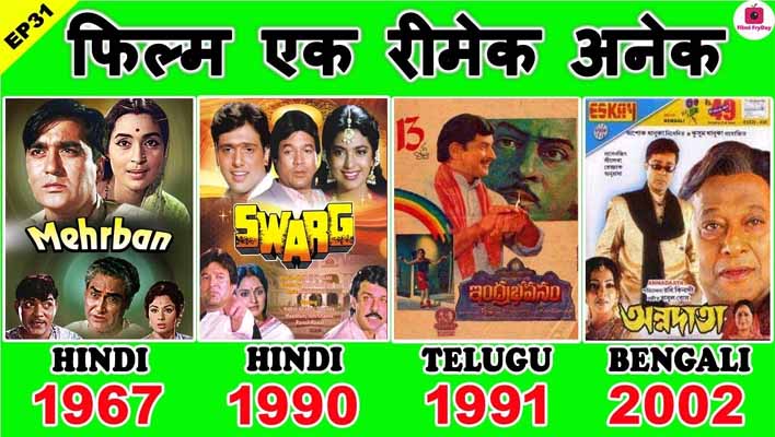 Govinda Swarg Movie Facts and Its All 4 Remakes