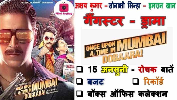 Once Upon a Time in Mumbai Dobaara Interesting Facts in Hindi