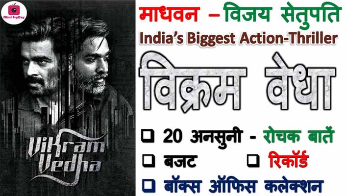 Tamil Vikram Vedha Movie Interesting Facts In Hindi