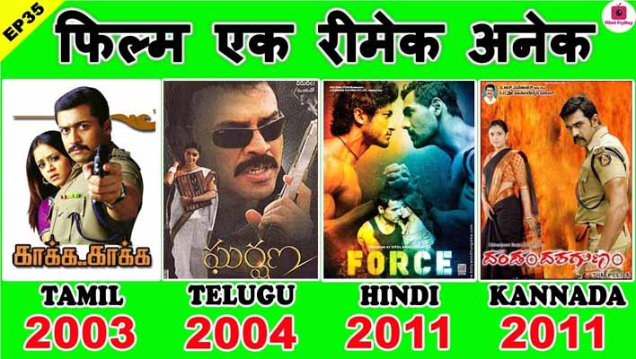 Zakhmi Police Kaakha Kaakha Movie Facts and Its All 4 Remakes