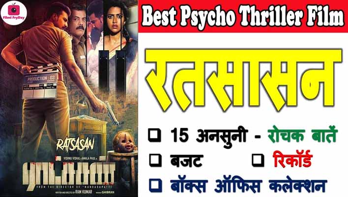 Ratsasan Movie Interesting Facts In Hindi