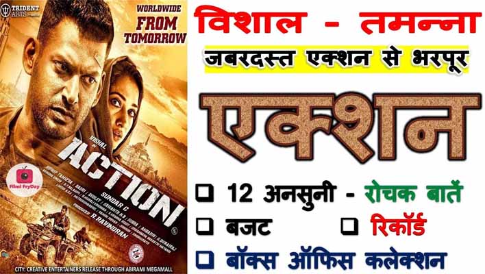 Vishal’s Action Movie Interesting Facts in Hindi