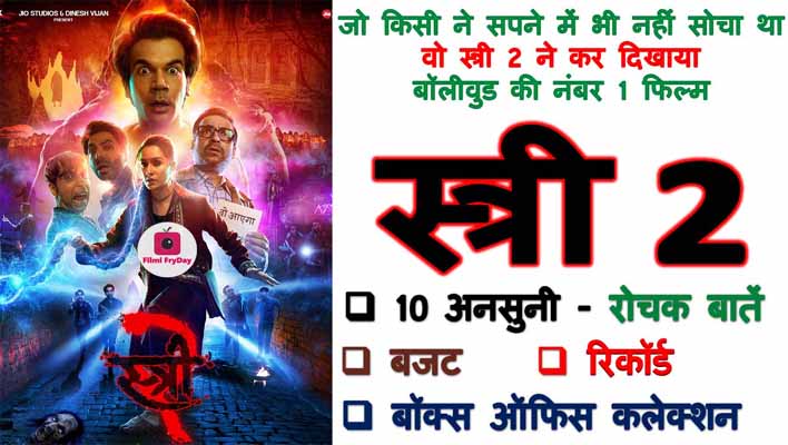 Stree 2 Movie Interesting Facts in Hindi