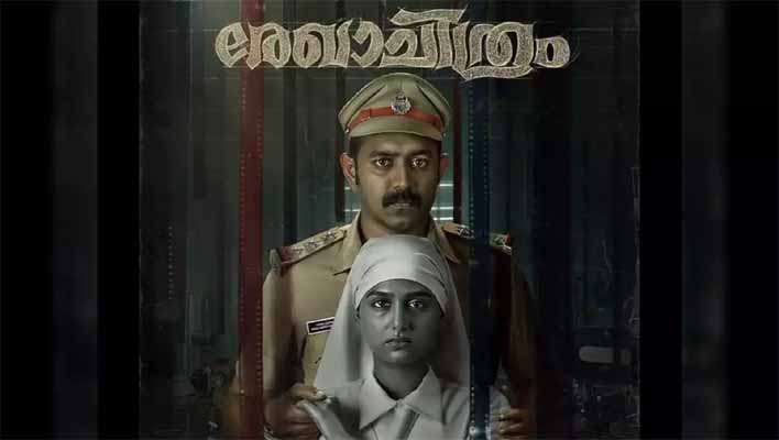 Rekhachithram hindi dubbed review in hindi