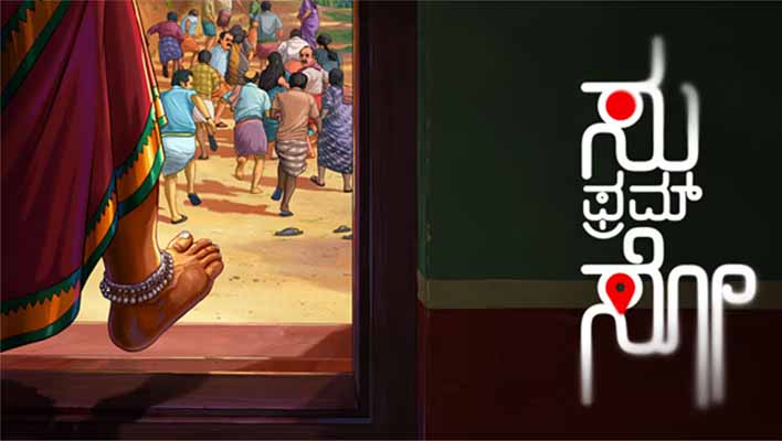 Su From So OTT Release Date